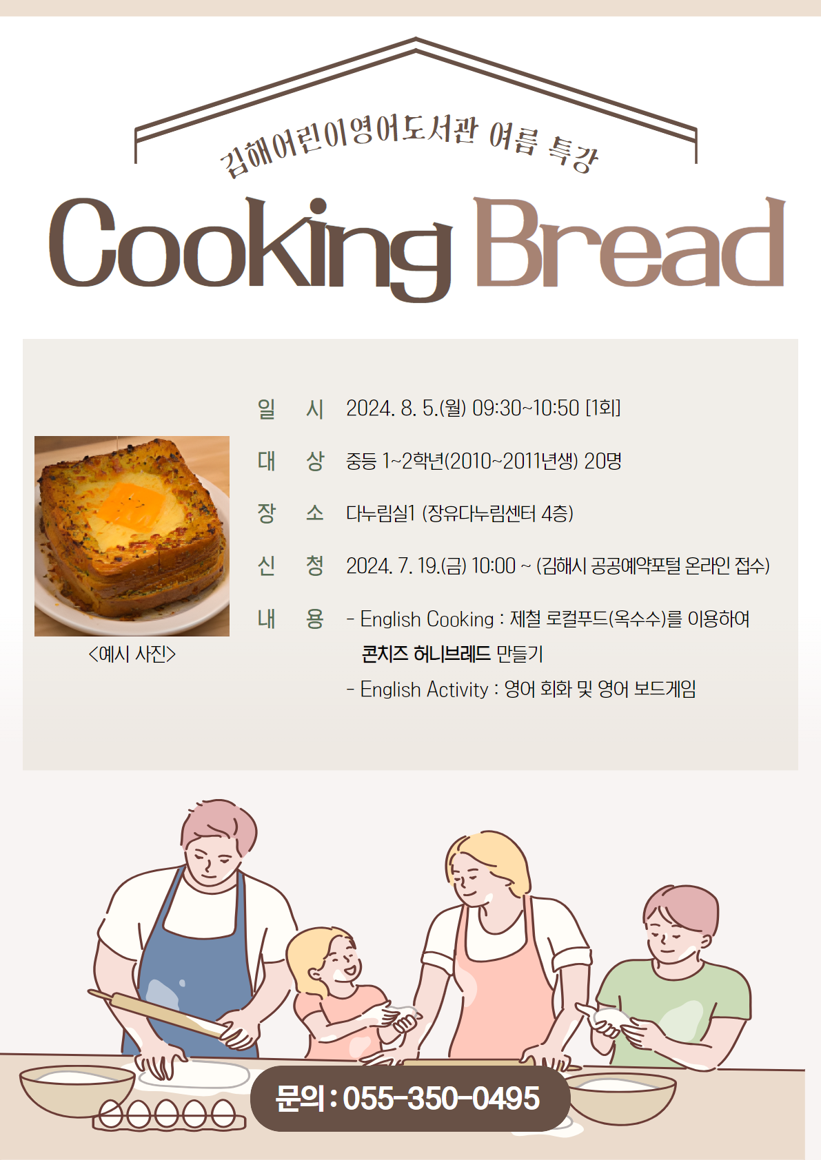[중 1~2] Cooking Bread.png